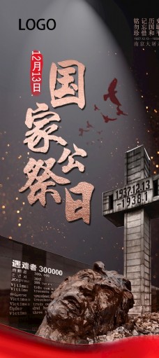 南京大屠杀纪念日国家公祭日手机