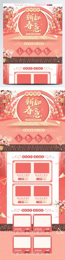 珊瑚红2019春节新春新年年货节电商首页