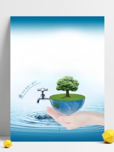 地球背景保护地球珍惜水资源广告背景