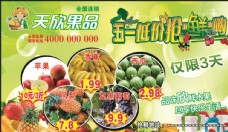 榴莲促销天欣果品水果店促销广告苹果西瓜
