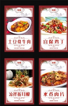 中餐美食菜品海报