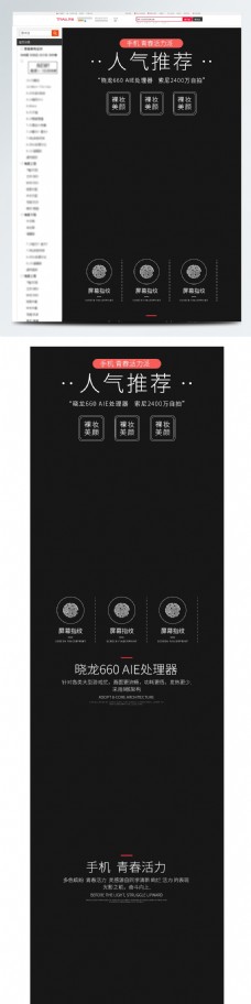 黑色质感数码电器小米手机详情页模板