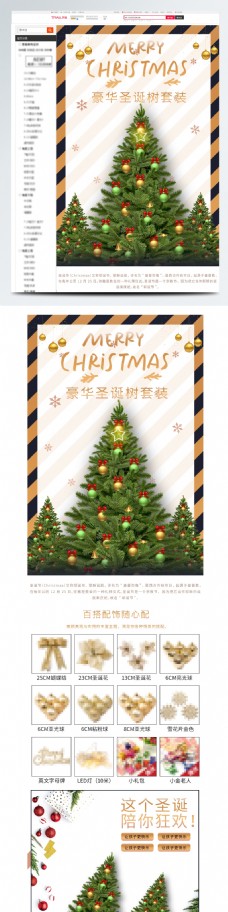 豪华套餐圣诞装饰品加密圣诞树电商详情页