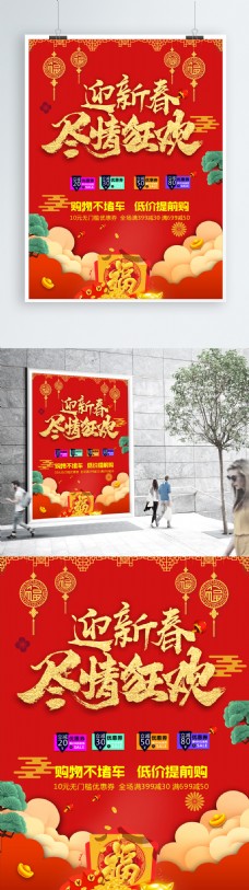 中国风设计迎新春海报设计模板
