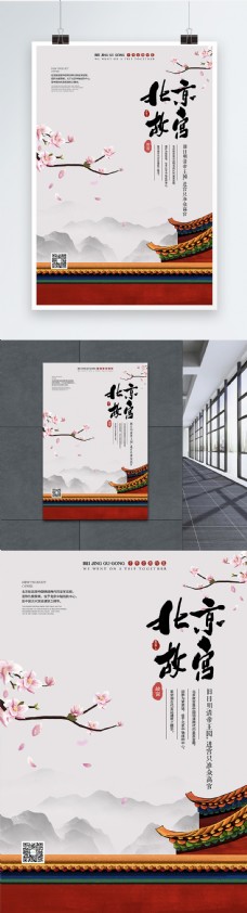 故宫紫禁城红色中国风主题大气海报