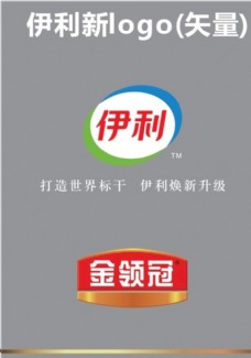 企业类伊利新logo