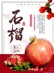 水果采购小清新石榴红色美食海报
