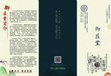 古风古典中医中式三折页