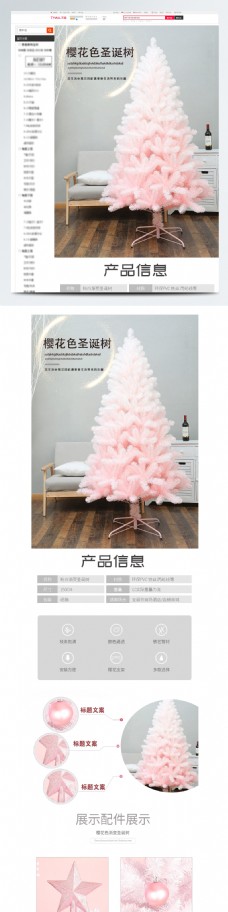 樱花圣诞树时尚简约新颖详情页模板