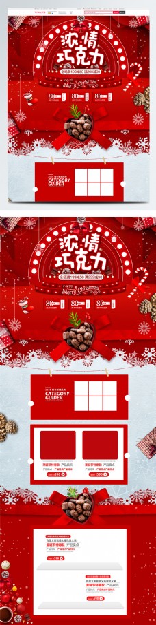 红色立体暖冬雪花圣诞浓情巧克力电商首页