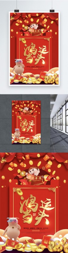 鸿运当头红包祝福语系列新年祝福节日海报设计