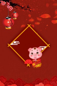 猪年喜庆跨年背景海报