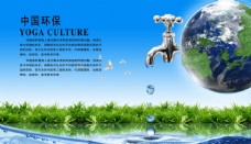 环保水源中国环保珍惜水源