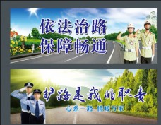 警察局爱护公路标语