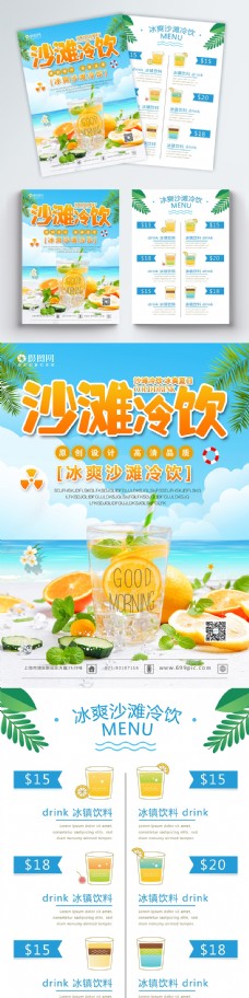 鲜榨果汁菜单沙滩饮料宣传单