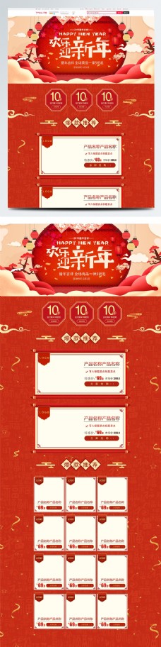 节日活动新年活动节日数码电器红色首页