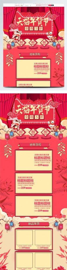 年货节中国风红色喜庆风格首页设计