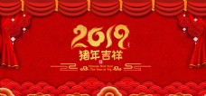 淘宝天猫京东2019新年海报猪年全屏轮播