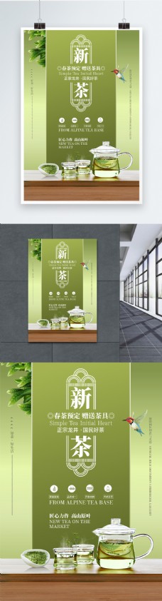绿茶上市促销简约大气海报