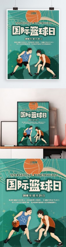 篮球运动国际篮球日海报体育运动绿色撞色复古
