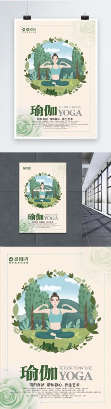 瑜伽运动健身海报