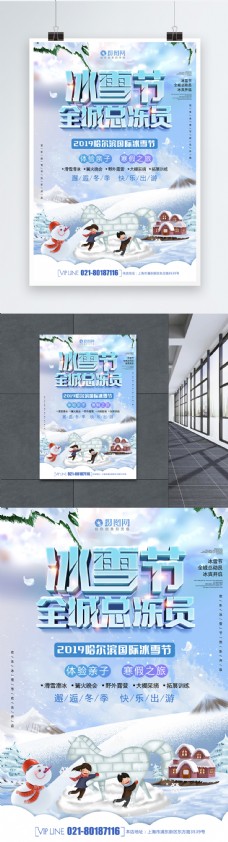 蓝色梦幻冰雪节立体字海报