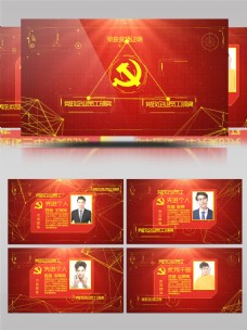 红色党政风格优秀党员办法证书AE视频