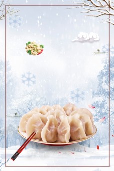 传统节气传统冬至节气水饺背景素材