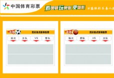 中国体育彩票竞彩赛事