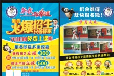 跆拳道宣传单页