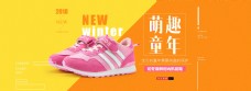 儿童运动冬季时尚男女童装儿童学生鞋运动鞋促销海报
