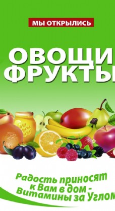 绿色水果绿色清新俄文水果蔬菜海报背景