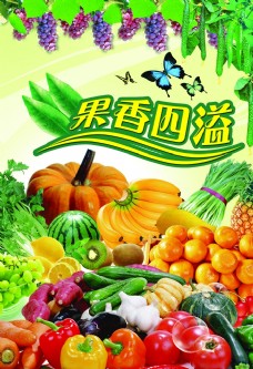 蔬菜水果绿色水果蔬菜农家院PSD分层