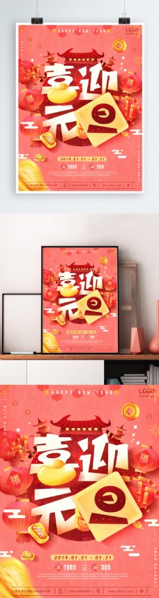2019原创插画新年猪年喜迎元旦促销海报