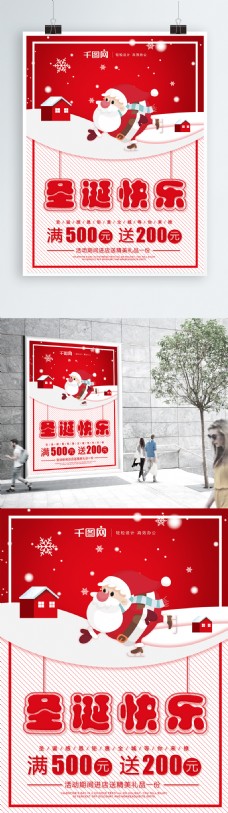 原创红色喜庆圣诞快乐促销海报