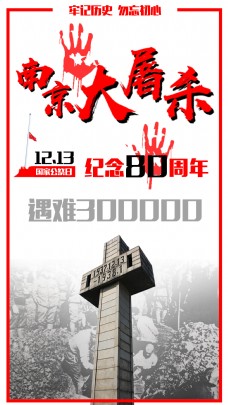 12.13南京大屠杀纪念日