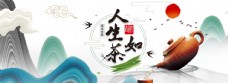 水墨中国风茶文化