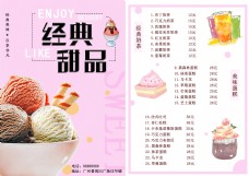 小清新经典甜品菜单宣传单菜谱