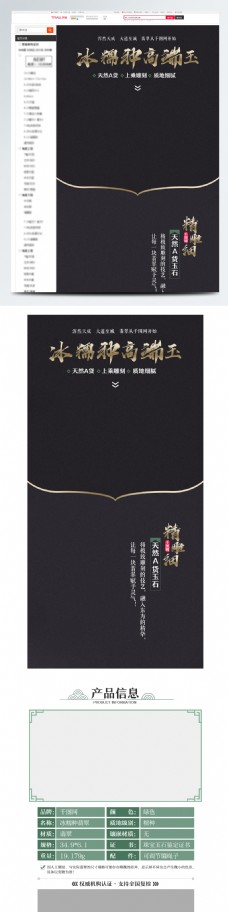 中国风情中国风高端翡翠详情页设计
