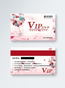 粉色会员VIP卡模板
