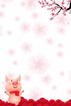 唯美背景唯美粉色花枝小猪新年背景素材