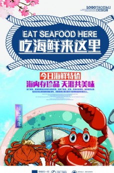 大闸蟹宣传单海鲜海报