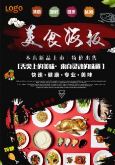 中堂画美食海报