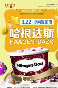 冰淇淋海报哈根达斯