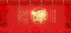2019猪年海报新年春节全屏轮播元旦PC