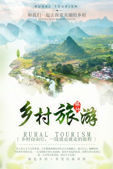 旅行海报小清新水墨乡村旅游旅行社美景旅游海报