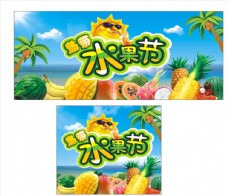 热带水果水果节广告宣传