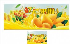 水果宣传芒果水果广告宣传海报