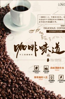 咖啡味道海报
