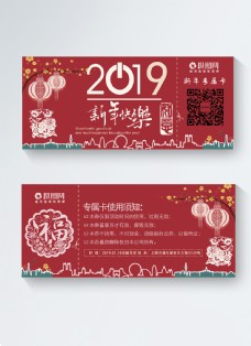 新年春节专属VIP卡